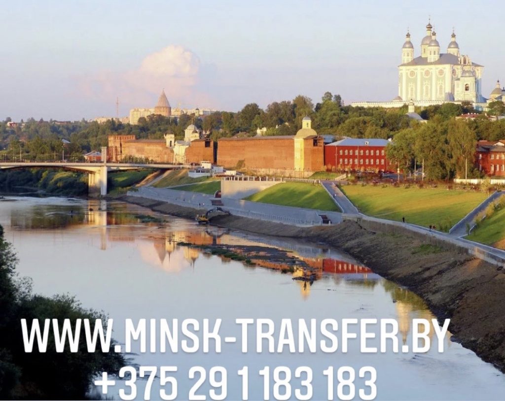 Трансфер Минск Смоленск | Minsk-transfer.by